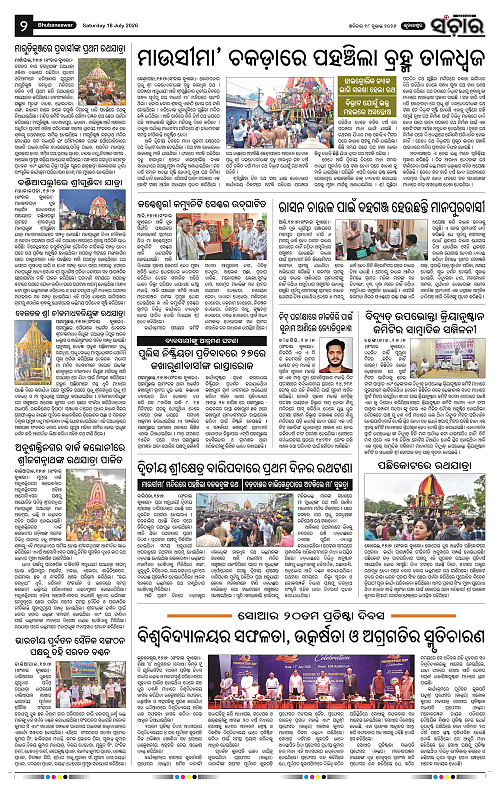 Sanchar-18-07-2026_2