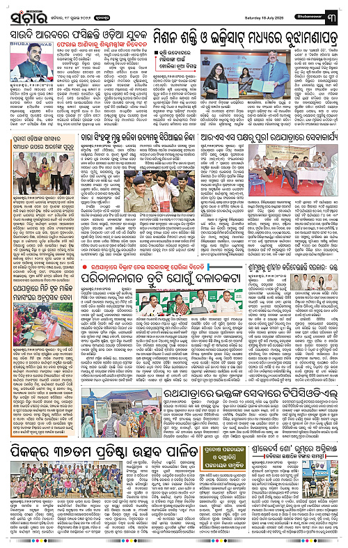 Sanchar-18-07-2026_3