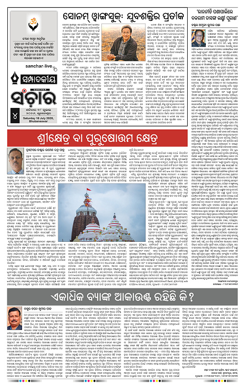 Sanchar-18-07-2026_4