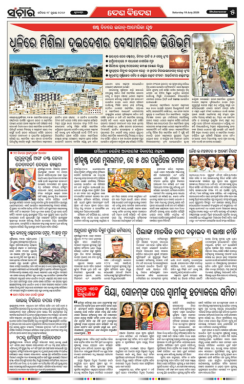 Sanchar-18-07-2026_5