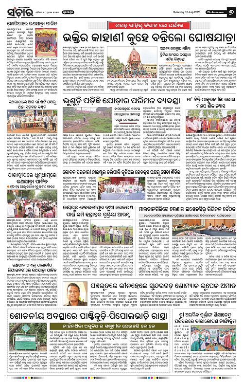 Sanchar-18-07-2026_7