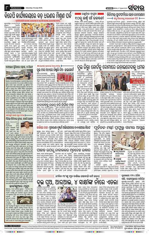 Sanchar-18-07-2026_8