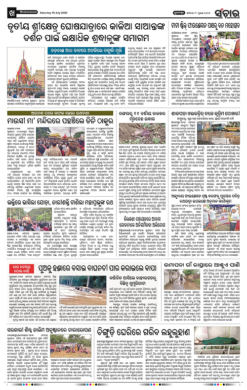 Sanchar-18-07-2026_10