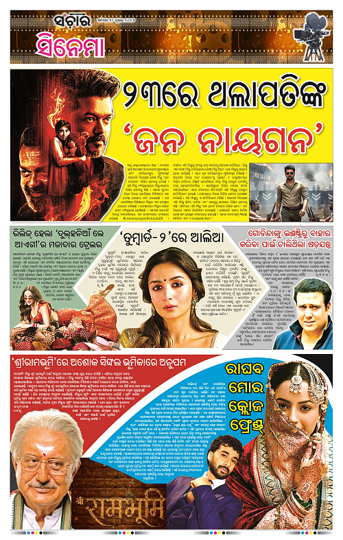 Sanchar-18-07-2026_11