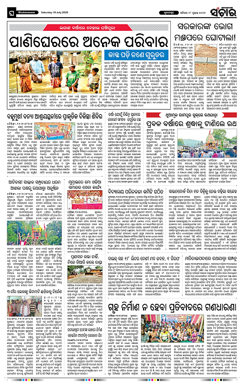 Sanchar-18-07-2026_12