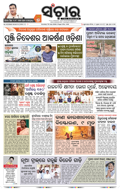 Sanchar-19-07-2026_1