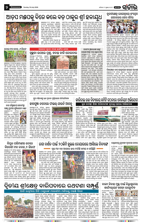 Sanchar-19-07-2026_2