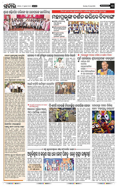 Sanchar-19-07-2026_3