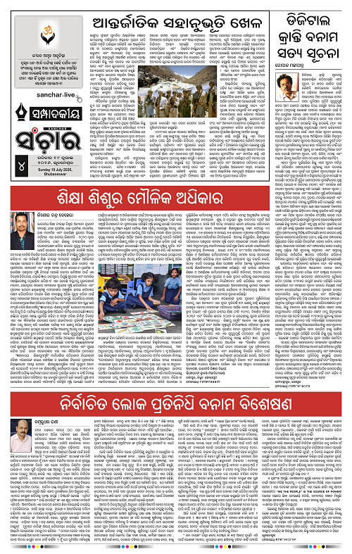 Sanchar-19-07-2026_4