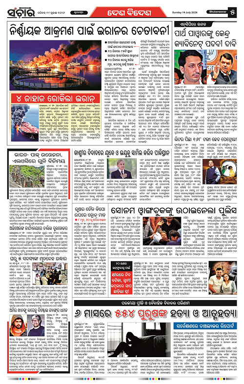 Sanchar-19-07-2026_5