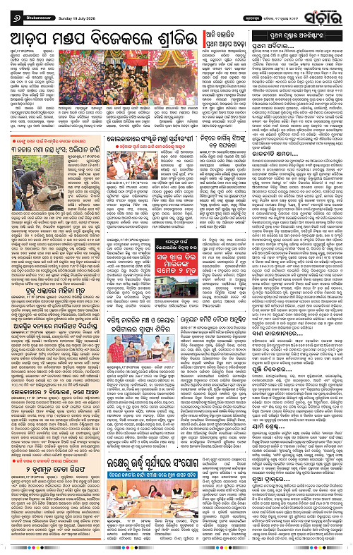 Sanchar-19-07-2026_6