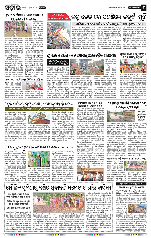 Sanchar-19-07-2026_7