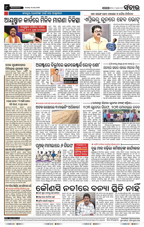 Sanchar-19-07-2026_8