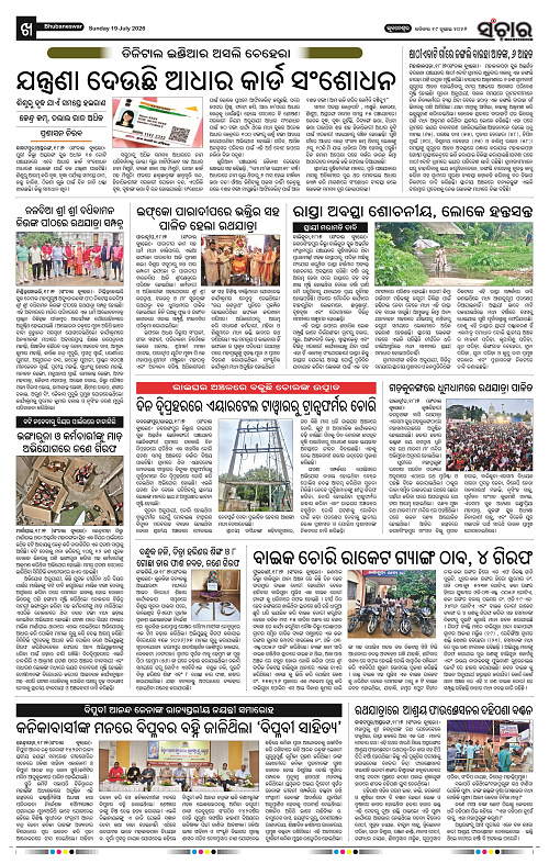 Sanchar-19-07-2026_10