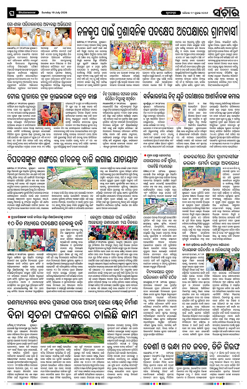 Sanchar-19-07-2026_12