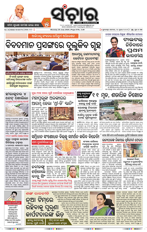 Sanchar-20-07-2026_1