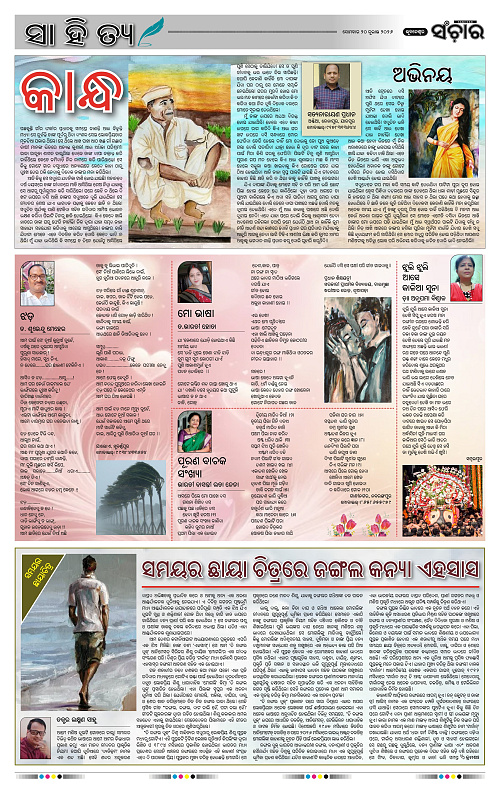 Sanchar-20-07-2026_2
