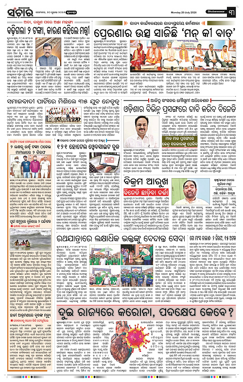 Sanchar-20-07-2026_3