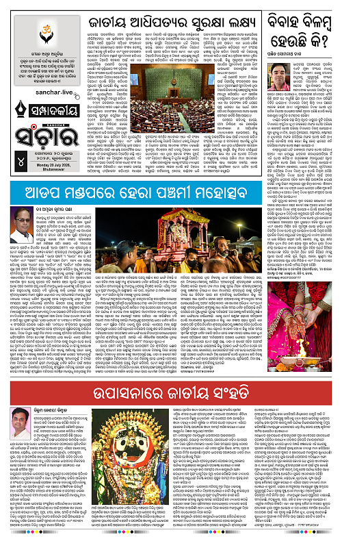 Sanchar-20-07-2026_4