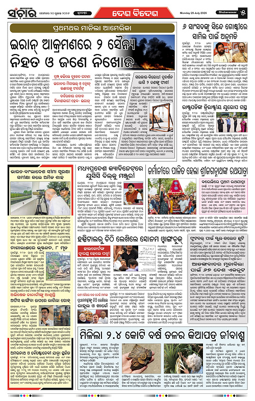 Sanchar-20-07-2026_5