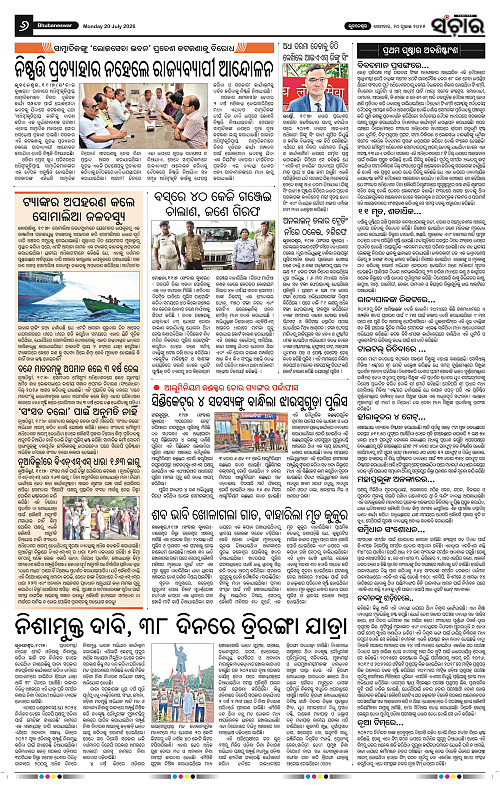 Sanchar-20-07-2026_6
