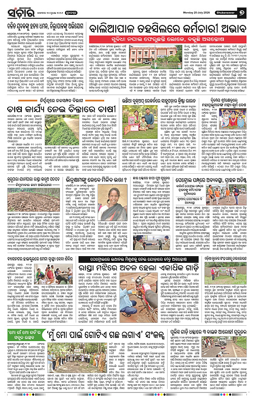 Sanchar-20-07-2026_7