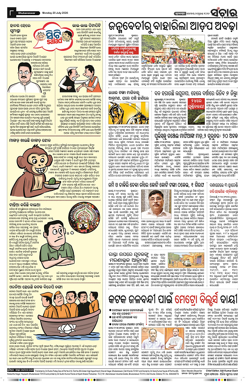 Sanchar-20-07-2026_8