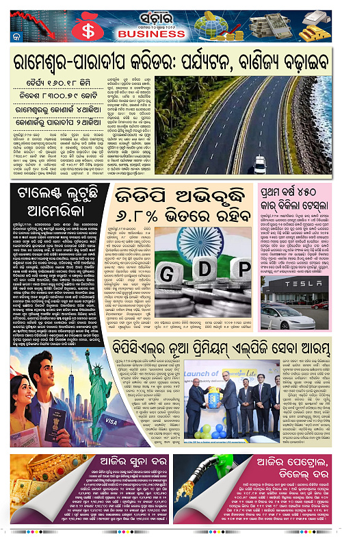 Sanchar-20-07-2026_9
