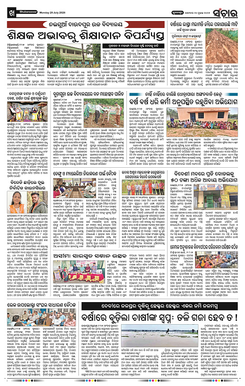Sanchar-20-07-2026_10
