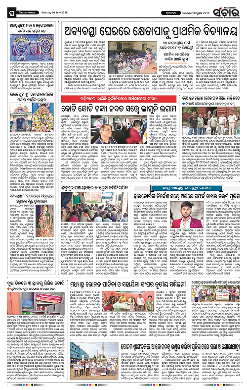 Sanchar-20-07-2026_12