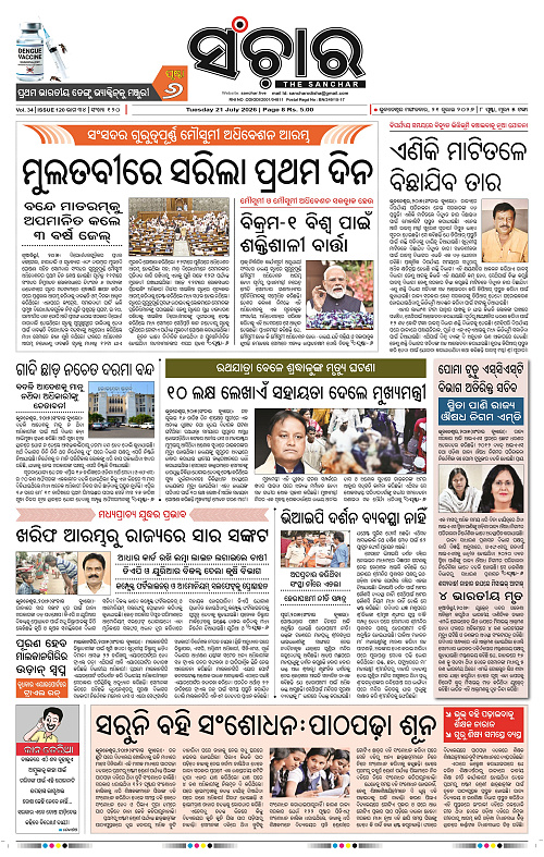 Sanchar-21-07-2026_1