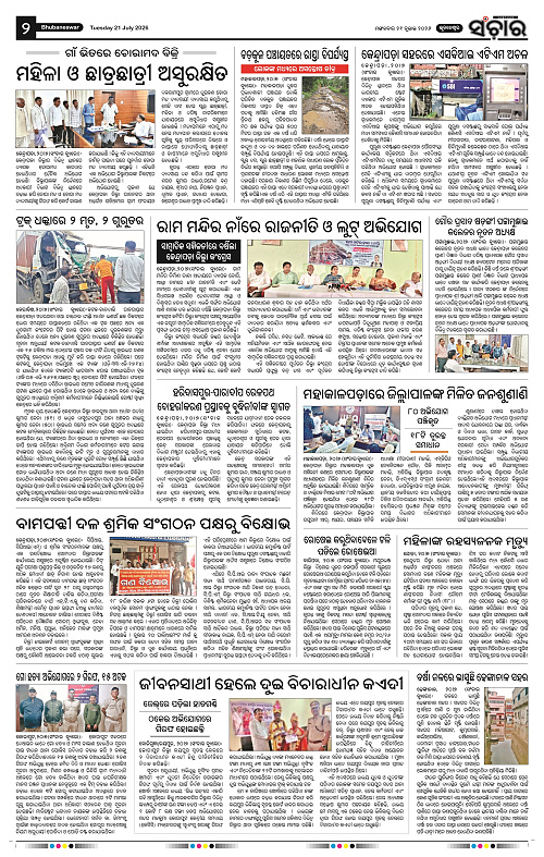 Sanchar-21-07-2026_2