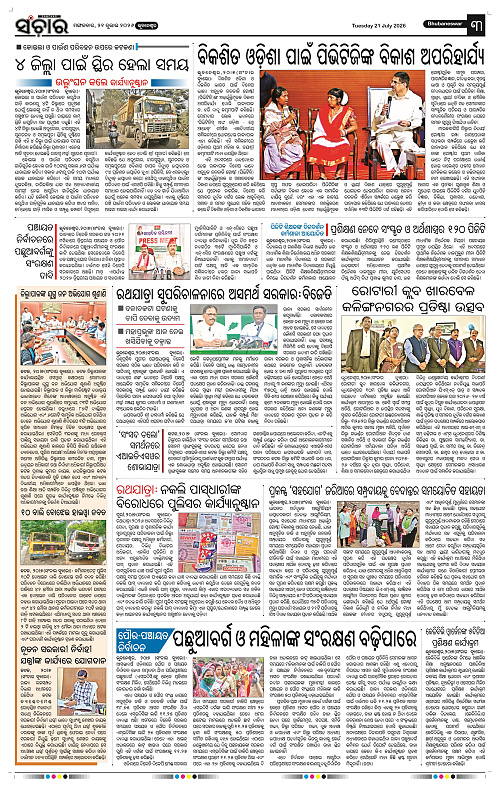 Sanchar-21-07-2026_3