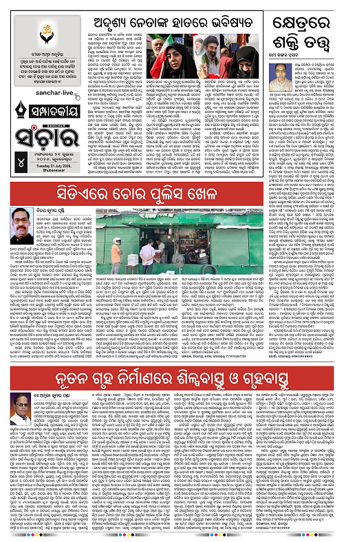 Sanchar-21-07-2026_4