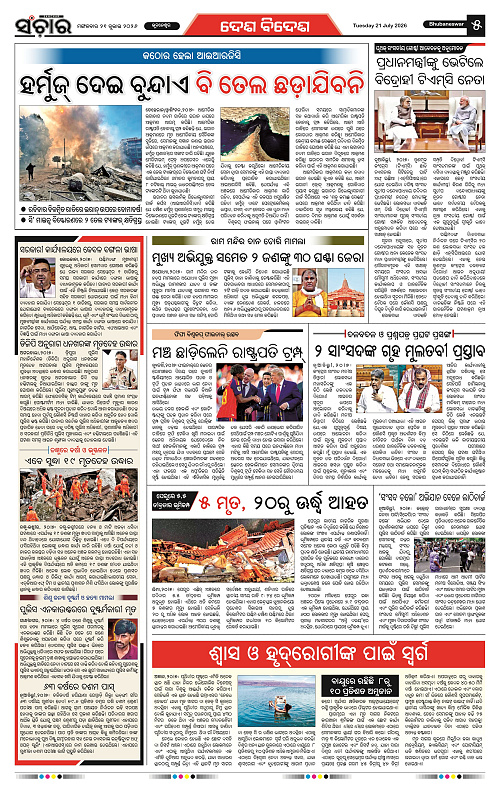 Sanchar-21-07-2026_5