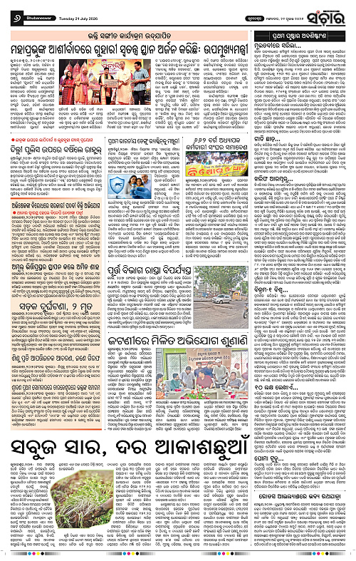 Sanchar-21-07-2026_6
