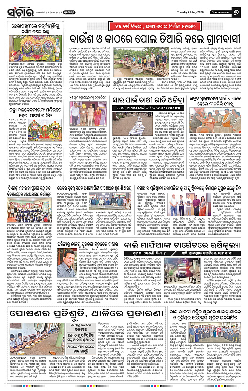 Sanchar-21-07-2026_7
