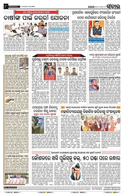 Sanchar-21-07-2026_8
