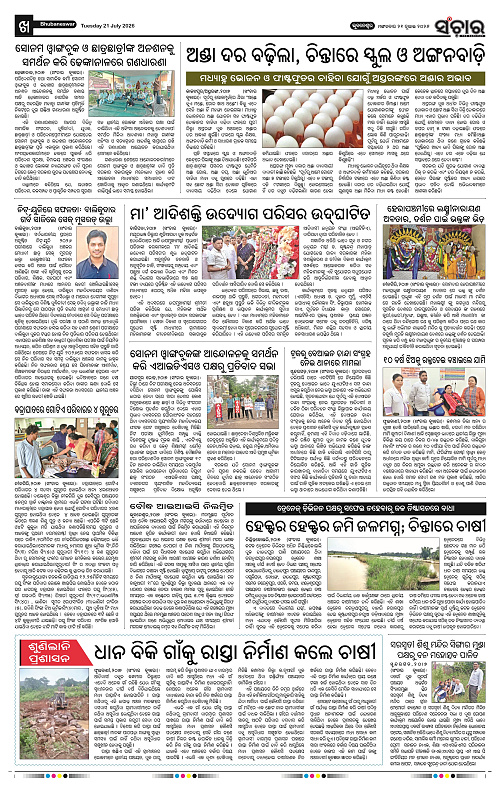 Sanchar-21-07-2026_10