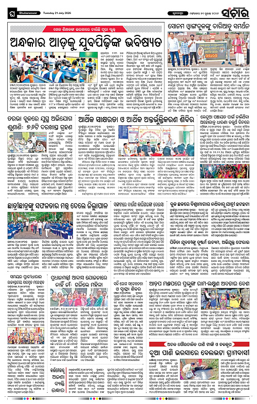 Sanchar-21-07-2026_12