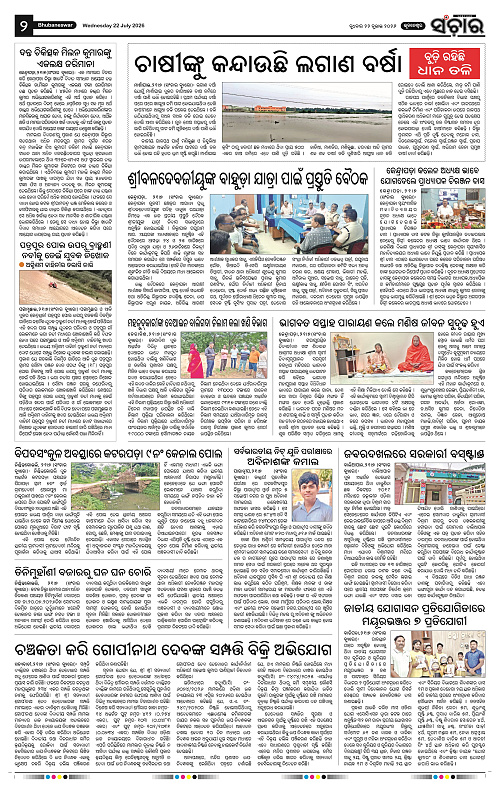 Sanchar-22-07-2026_2