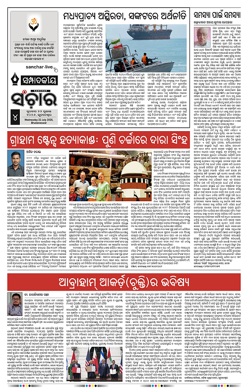 Sanchar-22-07-2026_4