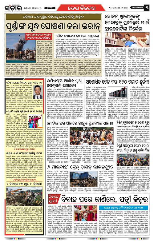 Sanchar-22-07-2026_5