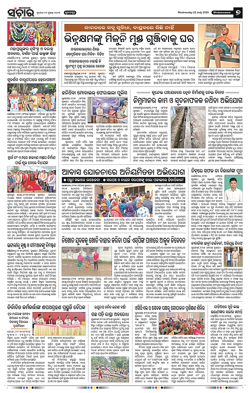 Sanchar-22-07-2026_7