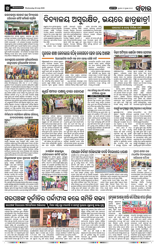 Sanchar-22-07-2026_10