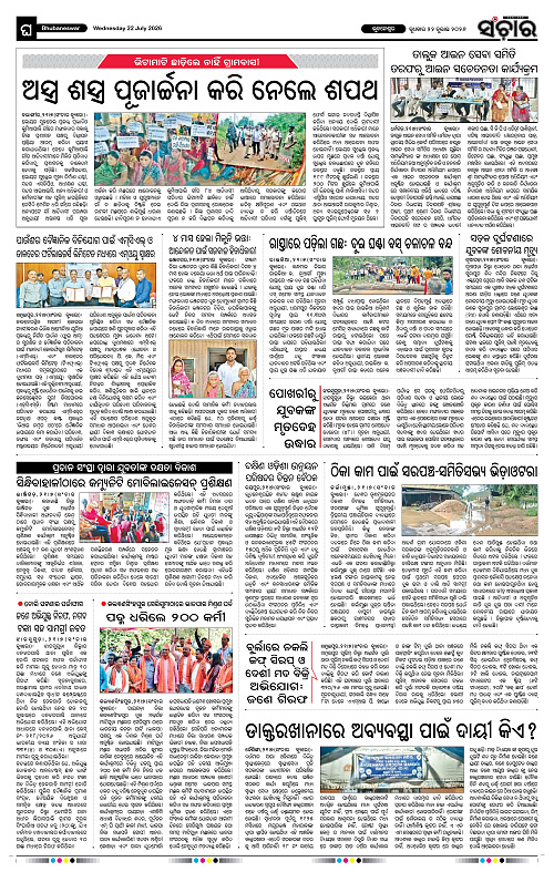 Sanchar-22-07-2026_12