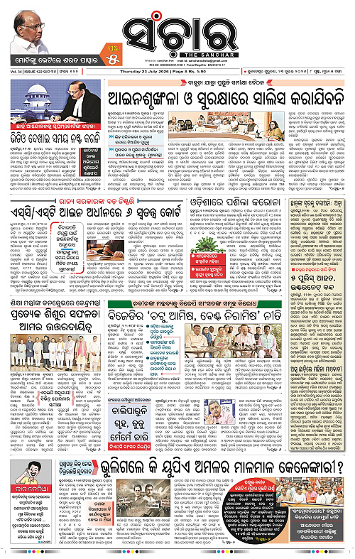 Sanchar-23-07-2026_1