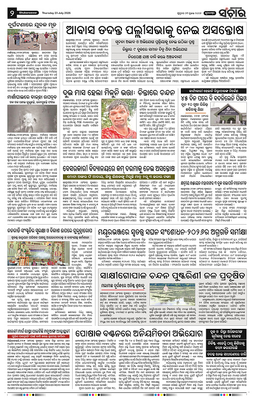 Sanchar-23-07-2026_2