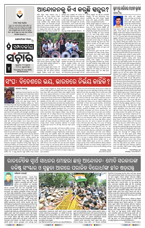 Sanchar-23-07-2026_4
