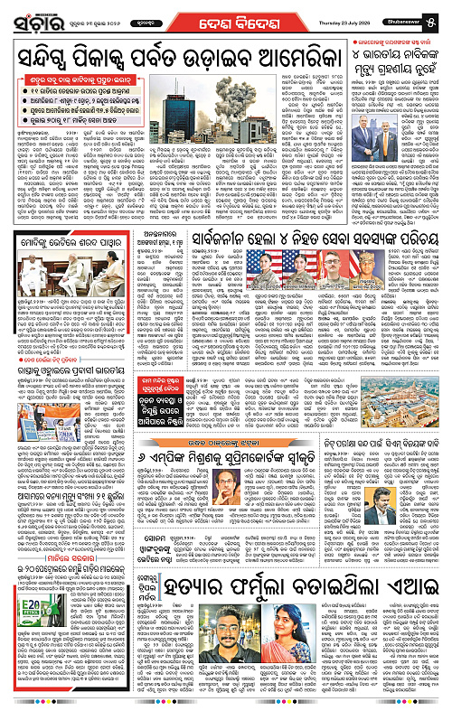 Sanchar-23-07-2026_5